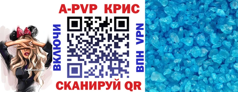 A-PVP Crystall  Купить где  Торопец 